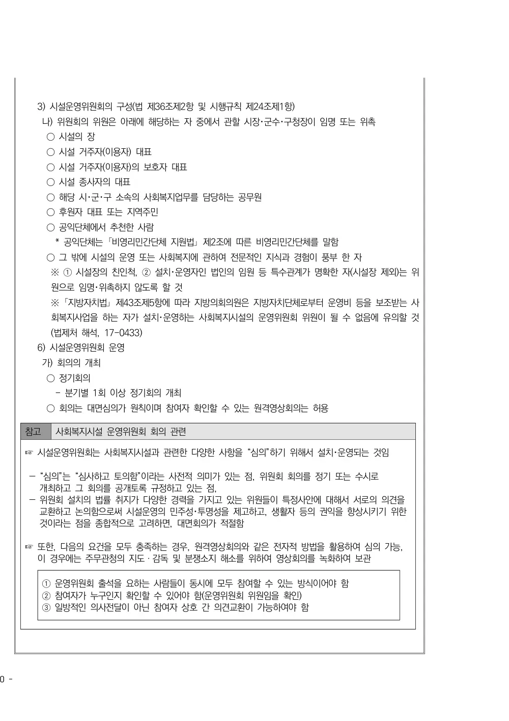 2025년 시설급여(노인요양공동생활가정) 평가매뉴얼 원본 쪽 4/4
