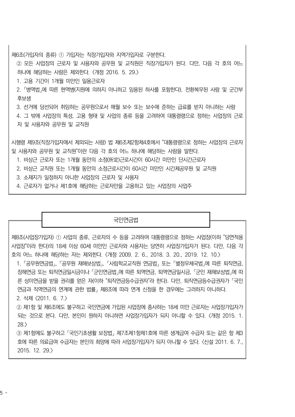 2025년 시설급여(노인요양공동생활가정) 평가매뉴얼 원본 쪽 3/4