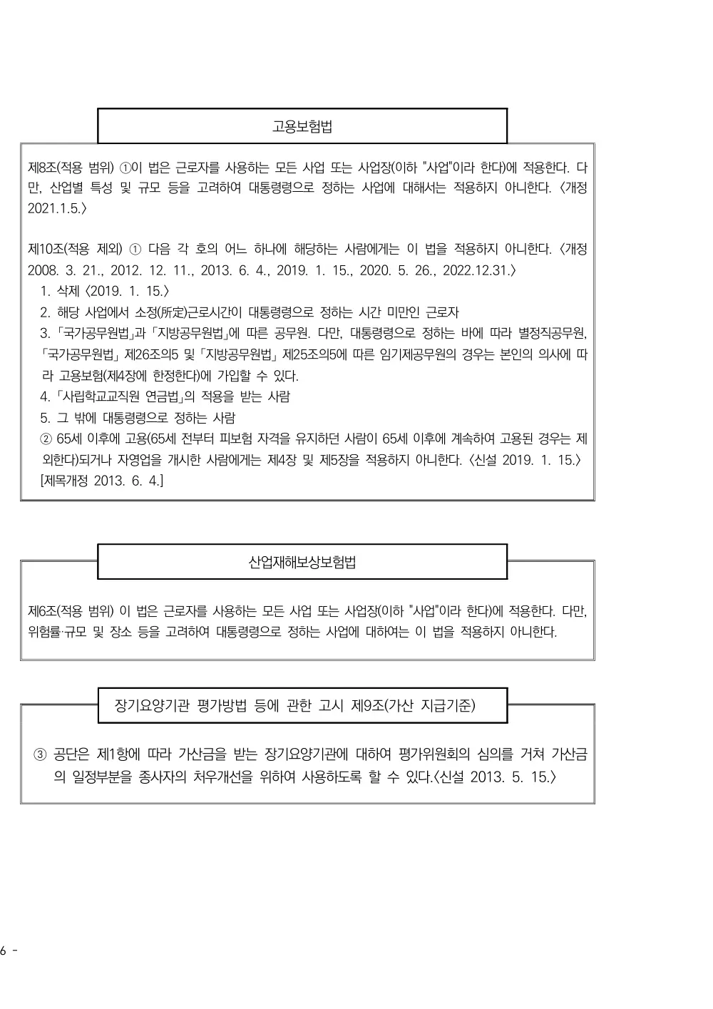 2025년 시설급여(노인요양공동생활가정) 평가매뉴얼 원본 쪽 4/4