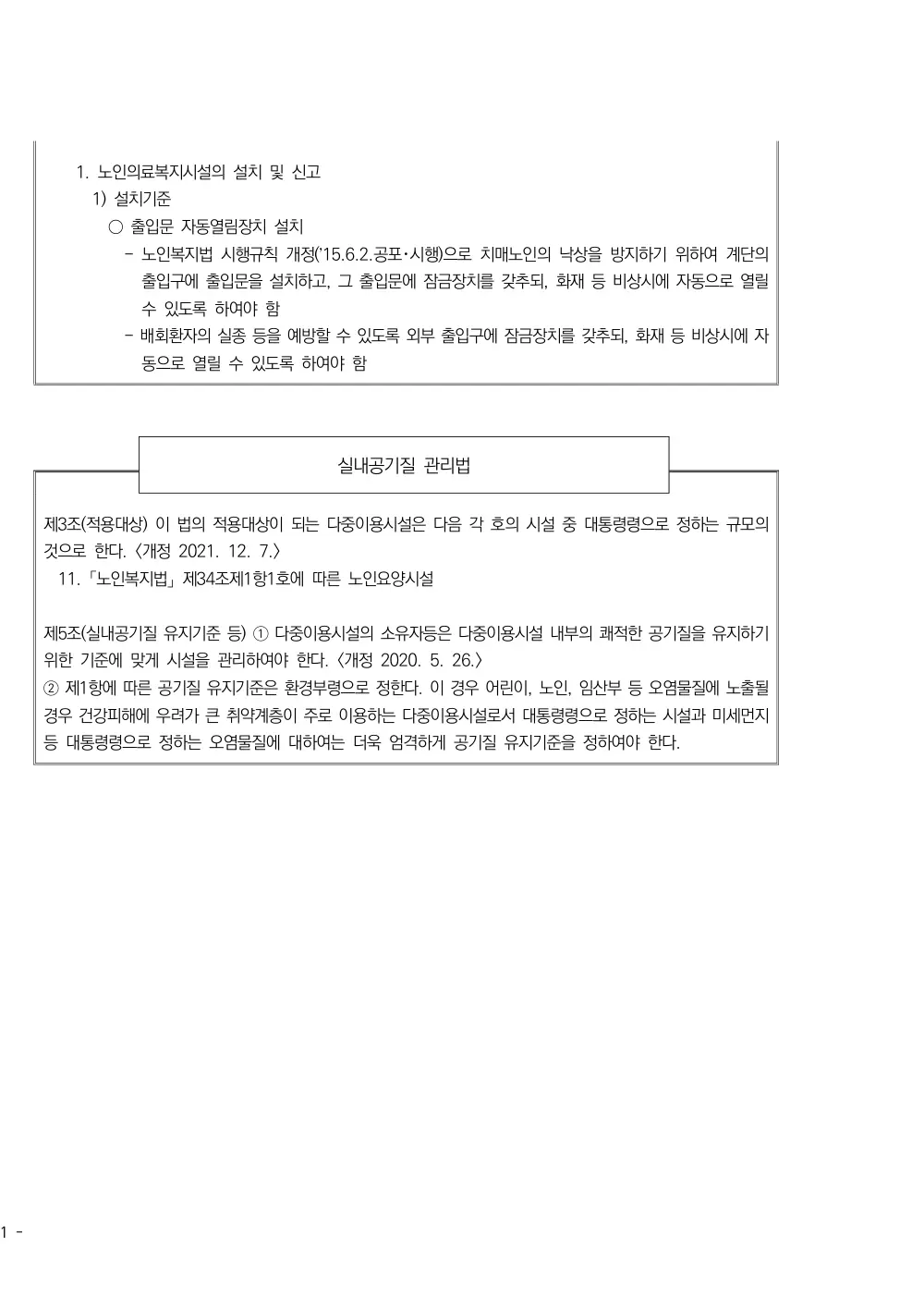 2025년 시설급여(노인요양공동생활가정) 평가매뉴얼 원본 쪽 5/5