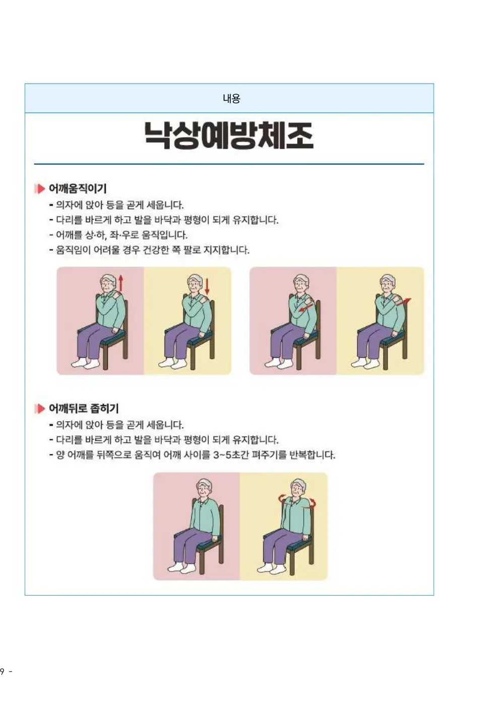 2025년 시설급여(노인요양공동생활가정) 평가매뉴얼 원본 쪽 8/10