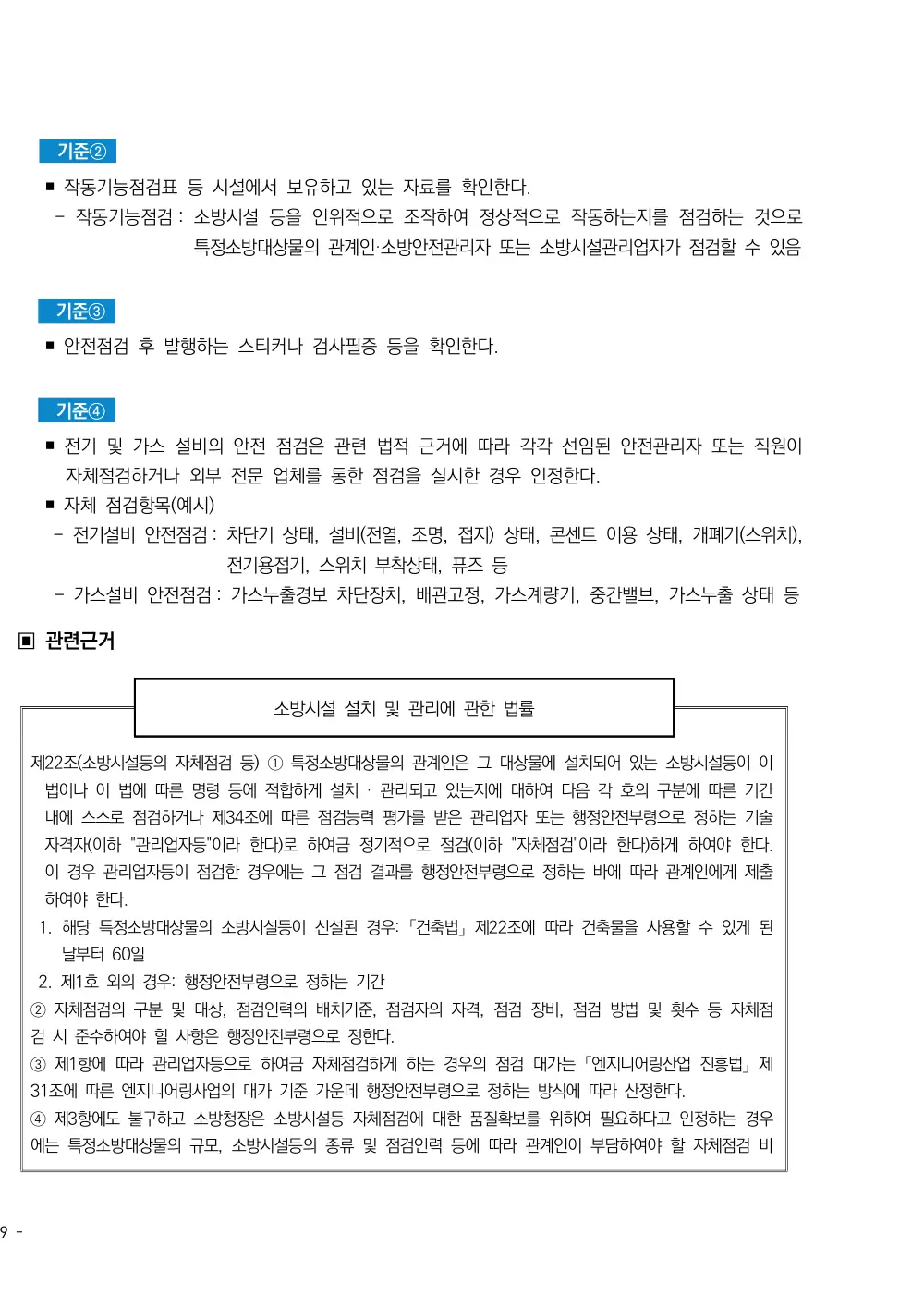2025년 시설급여(노인요양공동생활가정) 평가매뉴얼 원본 쪽 2/7