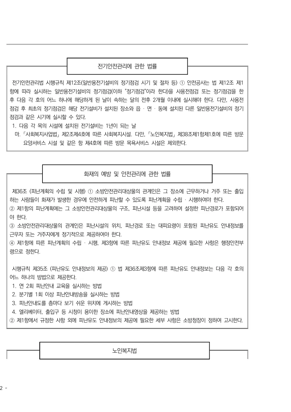 2025년 시설급여(노인요양공동생활가정) 평가매뉴얼 원본 쪽 5/7