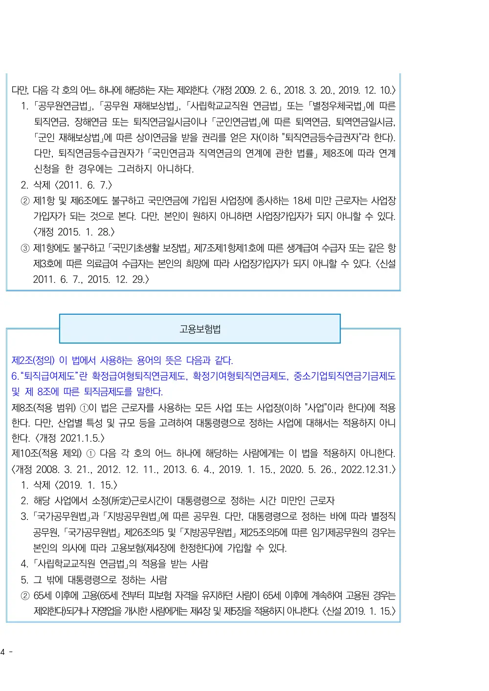 2026년 방문간호 평가매뉴얼 원본 쪽 4/6