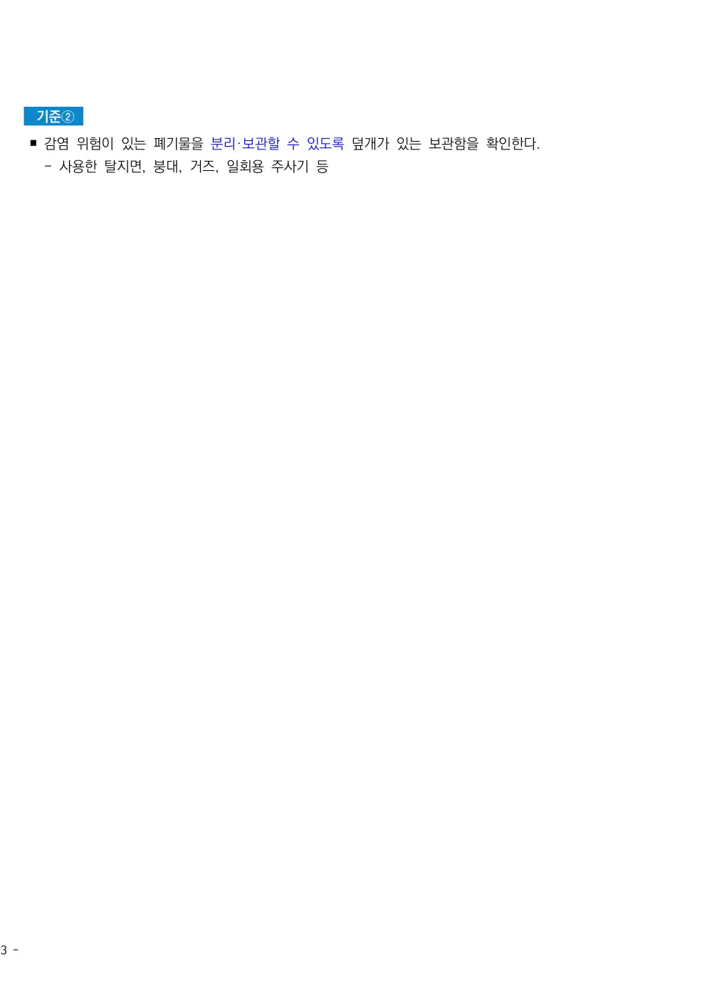2026년 방문간호 평가매뉴얼 원본 쪽 2/2