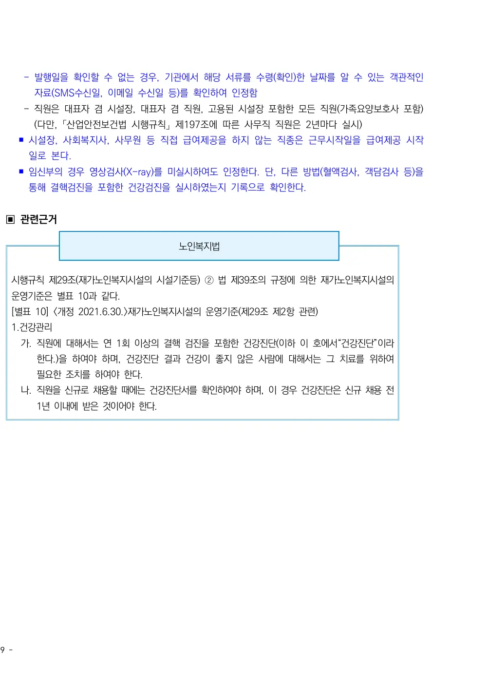 2026년 방문간호 평가매뉴얼 원본 쪽 2/2