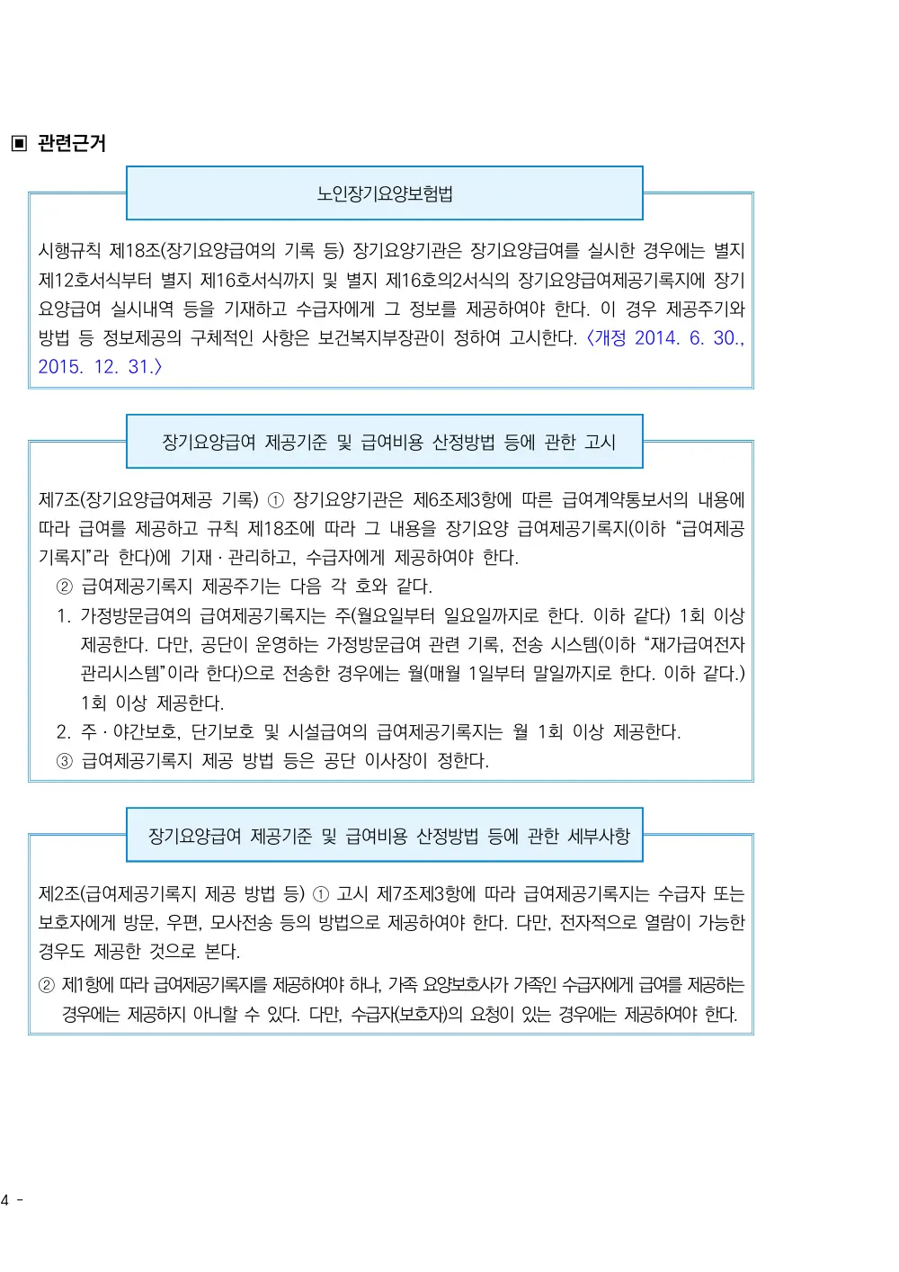 2026년 방문간호 평가매뉴얼 원본 쪽 3/3