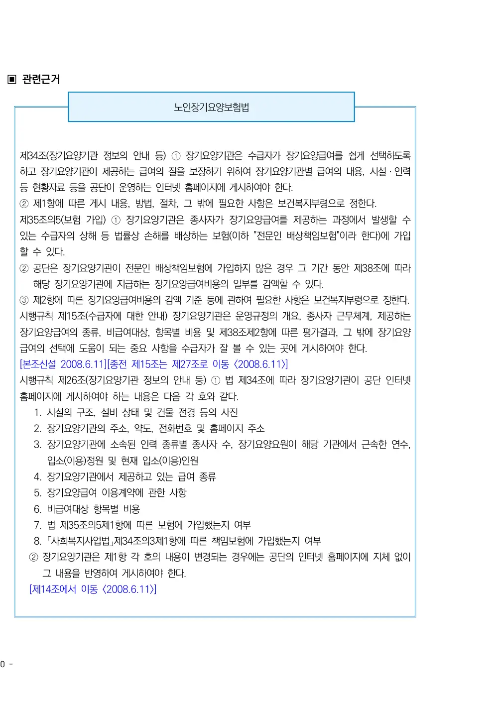 2026년 방문간호 평가매뉴얼 원본 쪽 2/3