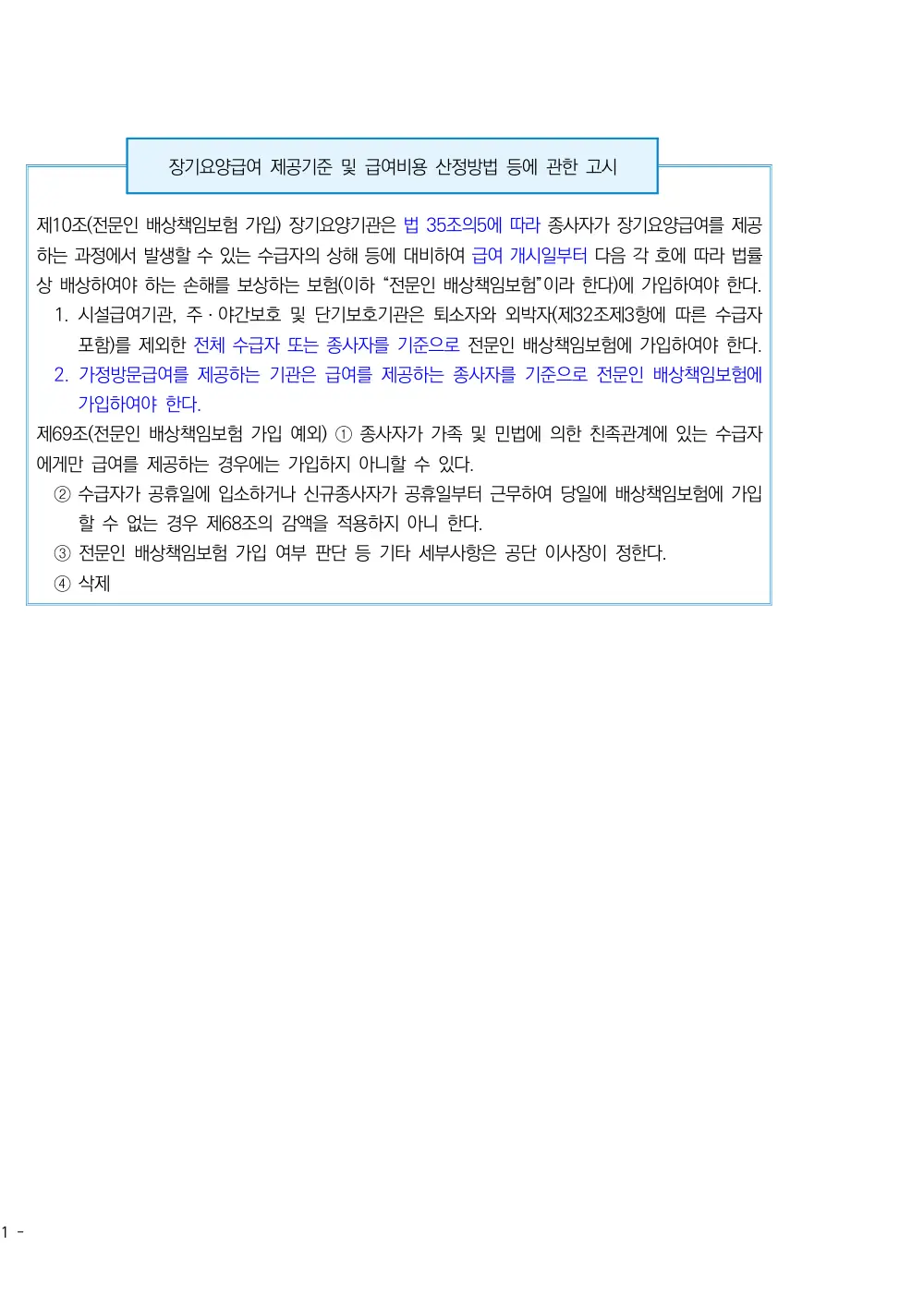 2026년 방문간호 평가매뉴얼 원본 쪽 3/3