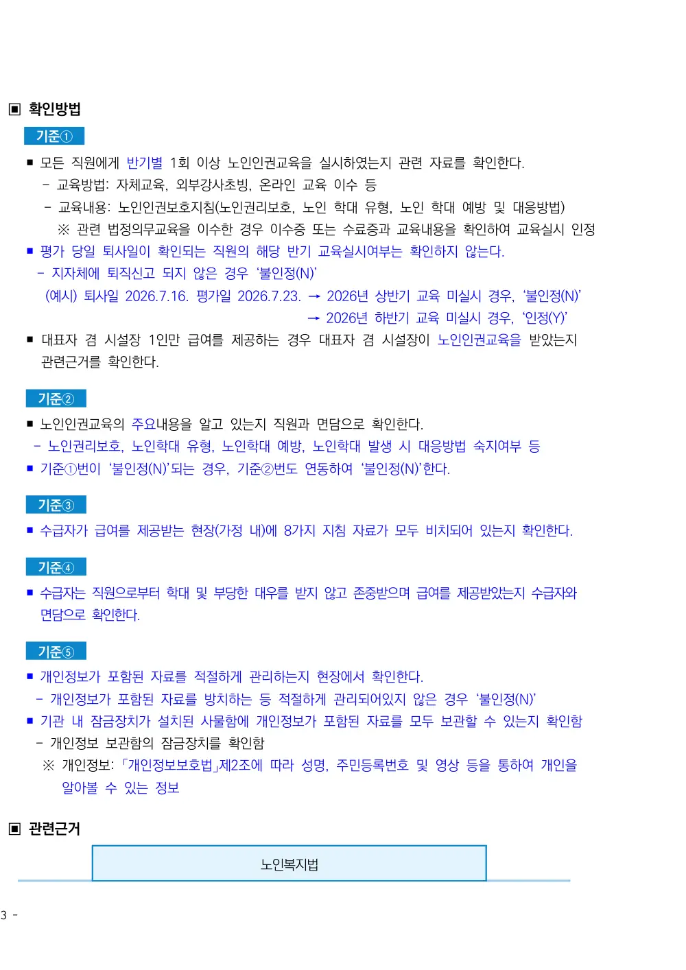 2026년 방문간호 평가매뉴얼 원본 쪽 2/4