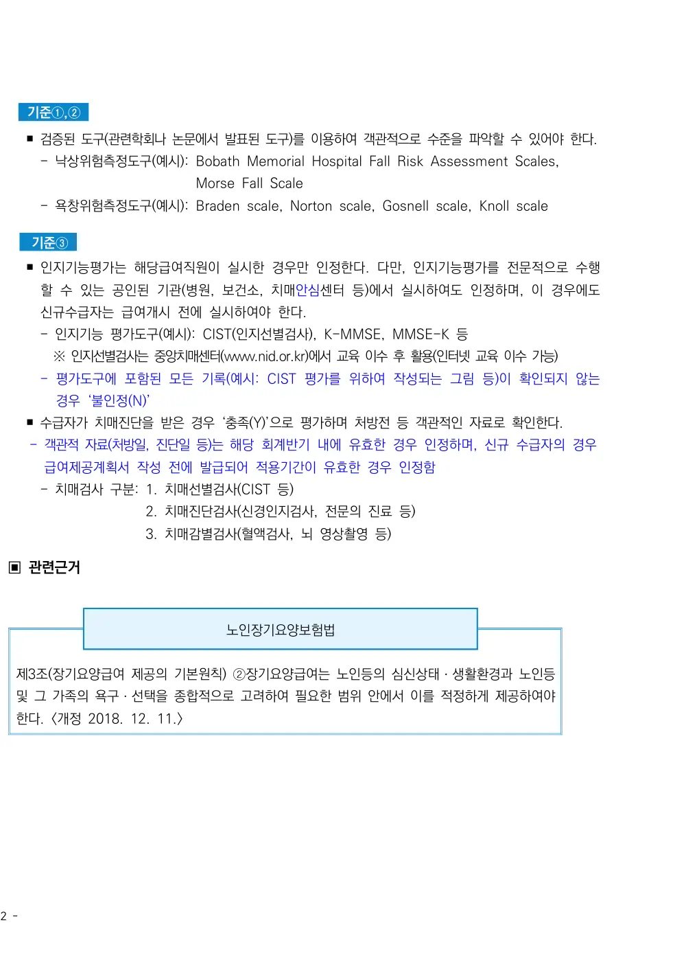 2026년 방문간호 평가매뉴얼 원본 쪽 2/2