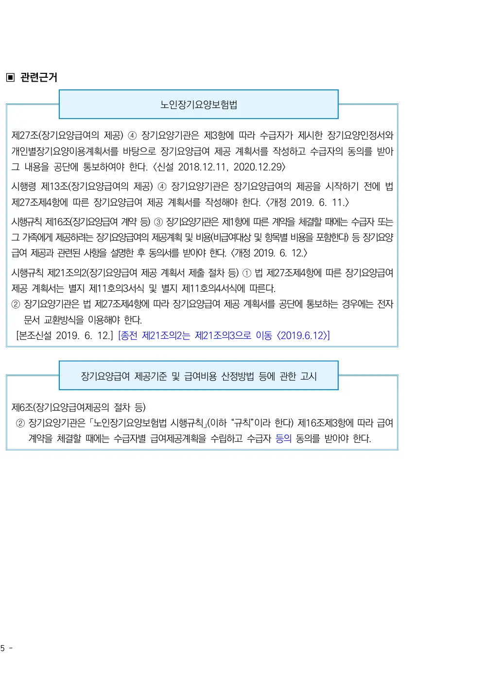 2026년 방문간호 평가매뉴얼 원본 쪽 3/3