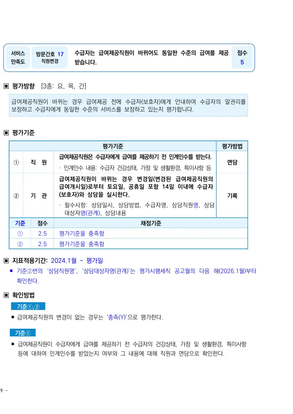 2026년 방문간호 평가매뉴얼 원본 쪽 1/2
