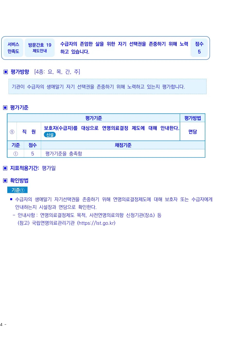 2026년 방문간호 평가매뉴얼 원본 쪽 1/1