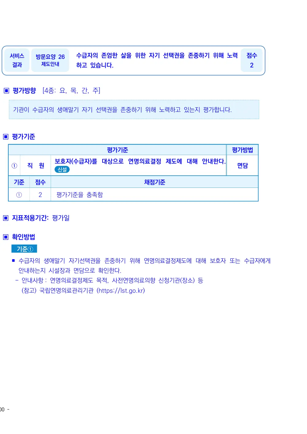2026년 방문요양 평가매뉴얼 원본 쪽 1/1