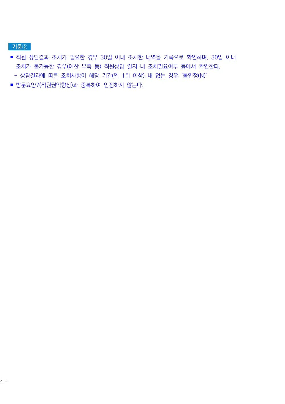 2026년 방문요양 평가매뉴얼 원본 쪽 2/2