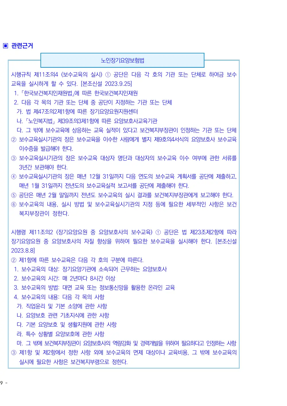 2026년 방문요양 평가매뉴얼 원본 쪽 2/2