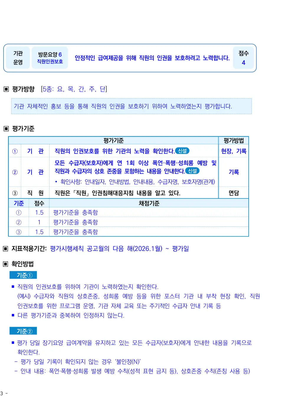 2026년 방문요양 평가매뉴얼 원본 쪽 1/3