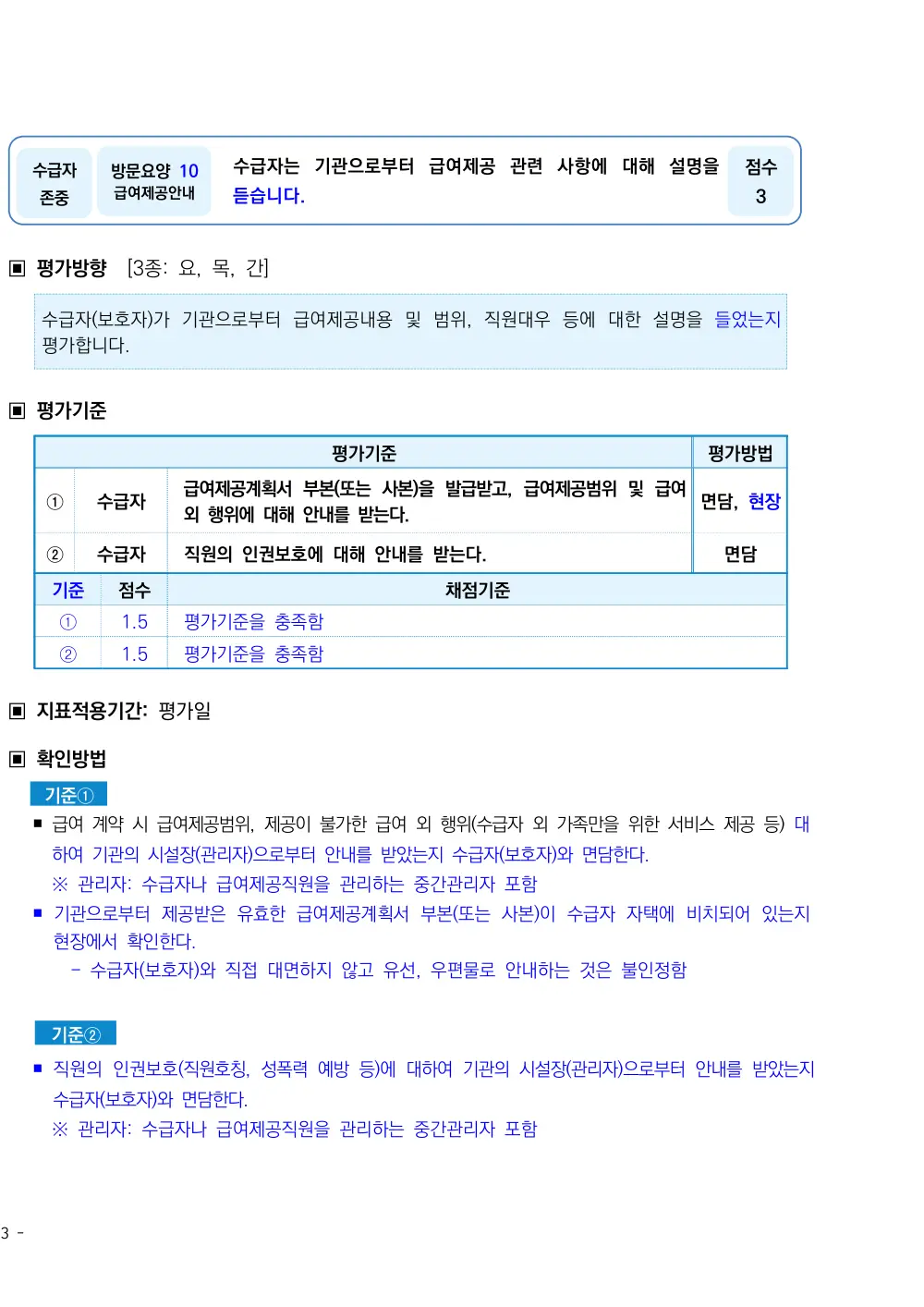 2026년 방문요양 평가매뉴얼 원본 쪽 1/2