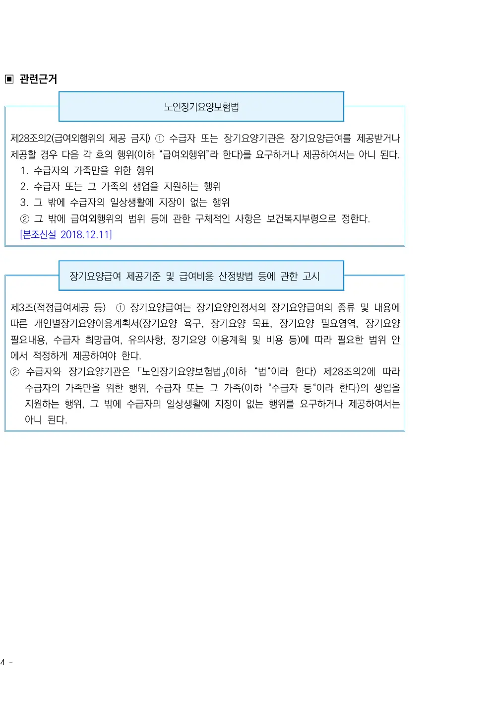 2026년 방문요양 평가매뉴얼 원본 쪽 2/2