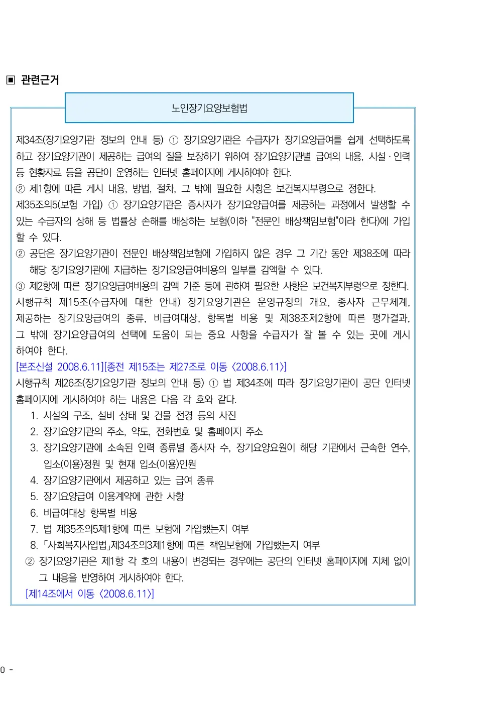 2026년 방문요양 평가매뉴얼 원본 쪽 2/3