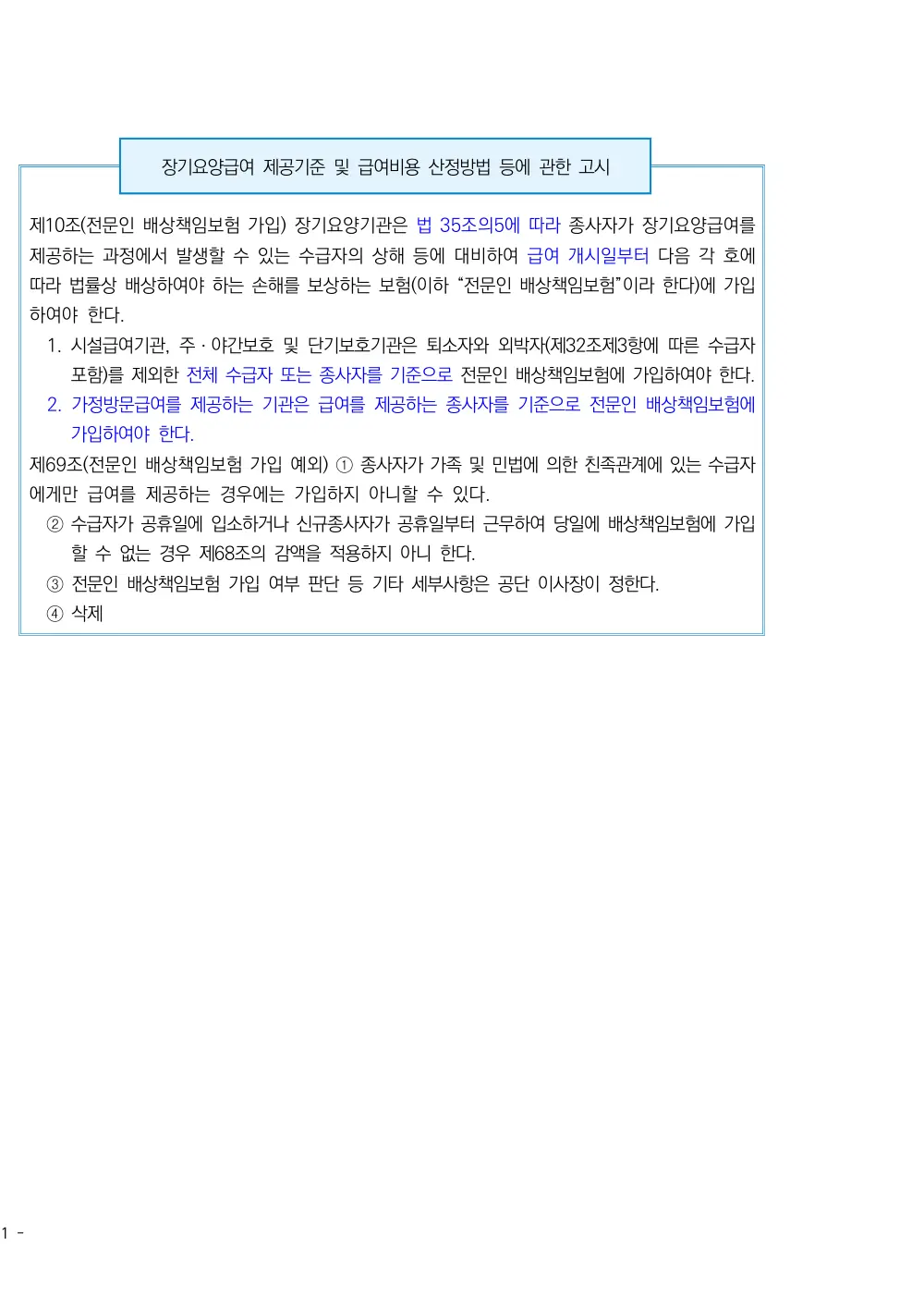 2026년 방문요양 평가매뉴얼 원본 쪽 3/3