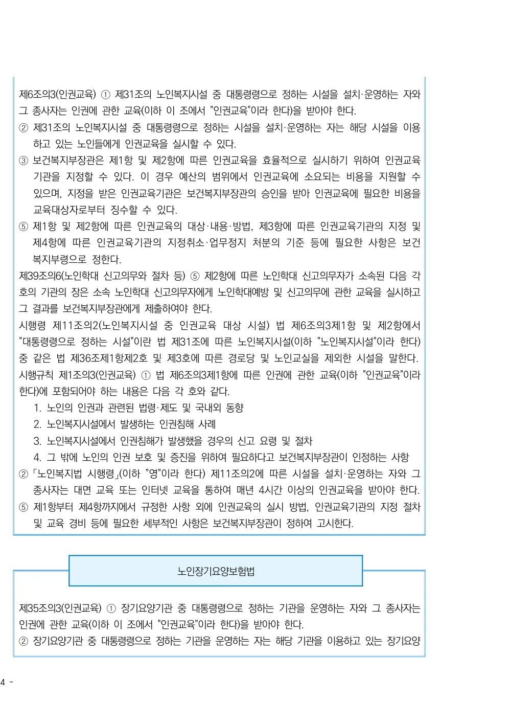 2026년 방문요양 평가매뉴얼 원본 쪽 3/4