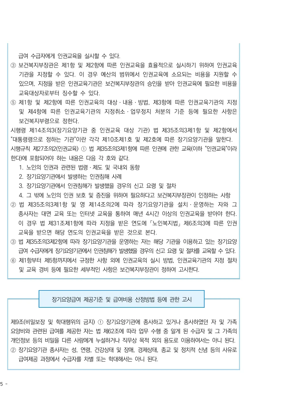2026년 방문요양 평가매뉴얼 원본 쪽 4/4