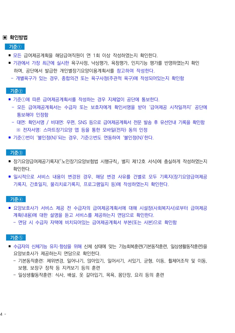 2026년 방문요양 평가매뉴얼 원본 쪽 2/3