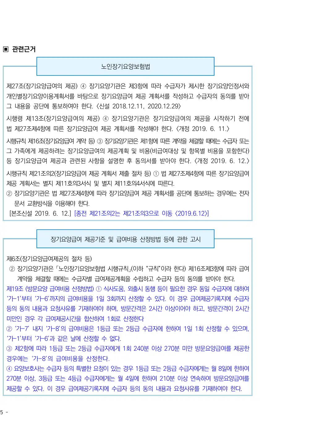2026년 방문요양 평가매뉴얼 원본 쪽 3/3