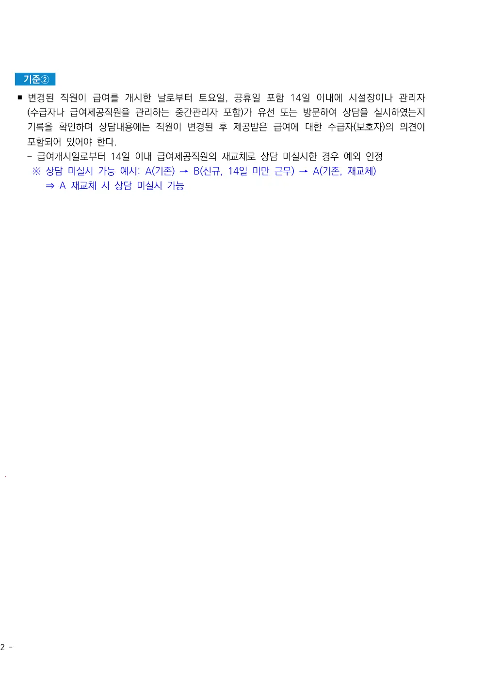 2026년 방문요양 평가매뉴얼 원본 쪽 2/2