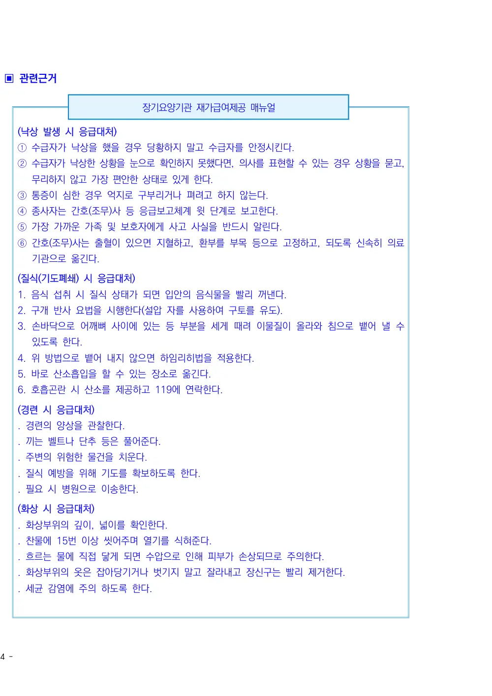 2026년 방문요양 평가매뉴얼 원본 쪽 2/3