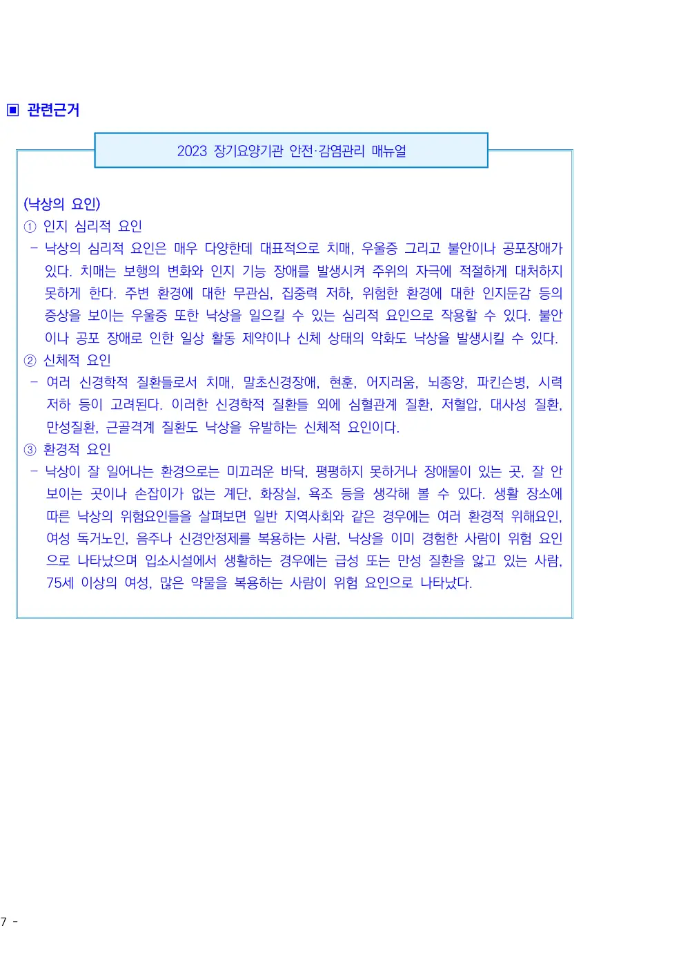 2026년 방문요양 평가매뉴얼 원본 쪽 2/6