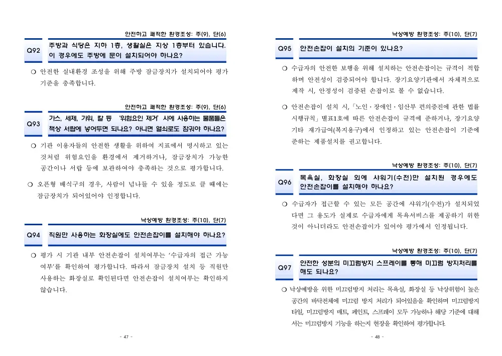 2026년 재가급여 평가매뉴얼 다빈도 Q&A 사례집(2차, 수정) 원본 쪽 1/1